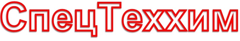 СпецТеххим